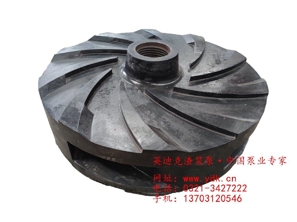 陶瓷渣浆泵叶轮